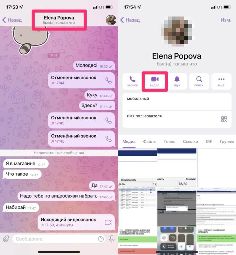 Как транслировать экран в Телеграм на Айфоне. Для начала позвоните собеседнику по видеосвязи. Фото.