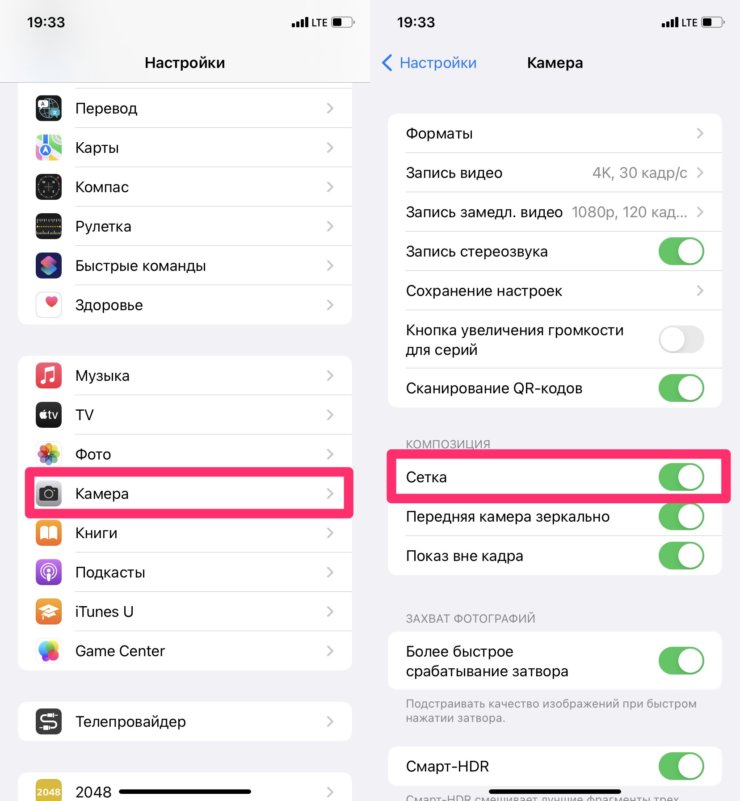 Как включить сетку на камере Айфона. Обязательно включите сетку в Камере Айфона. Как включить сетку на камере Айфона. Обязательно включите сетку в Камере Айфона. Фото.