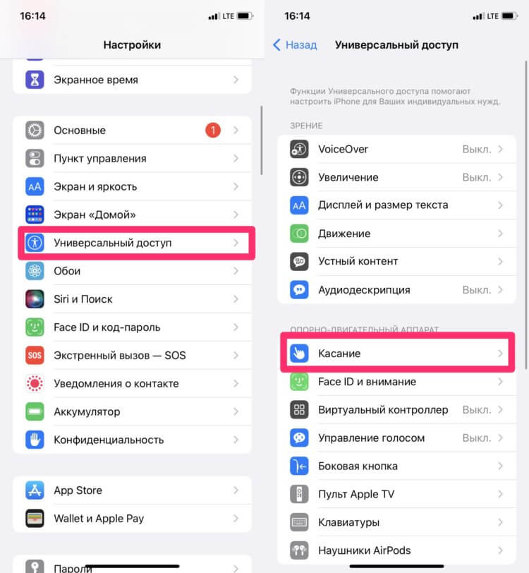 Настройка apple iphone. Настройки универсального доступа на айфоне. Касание задней панели iphone. Как настроить заднюю кнопку на айфоне. Управление задней панелью айфон.