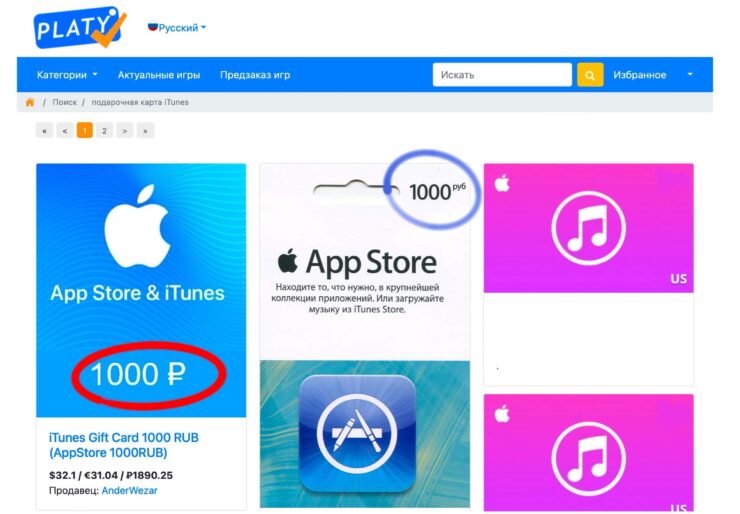 Сколько стоит iTunes-карта. Даже на сторонних площадках не так уж много предложений. Фото.