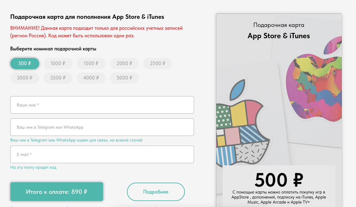 Где купить карту iTunes. В продаже доступны карты номиналом от 500 до 5000 рублей. Фото.