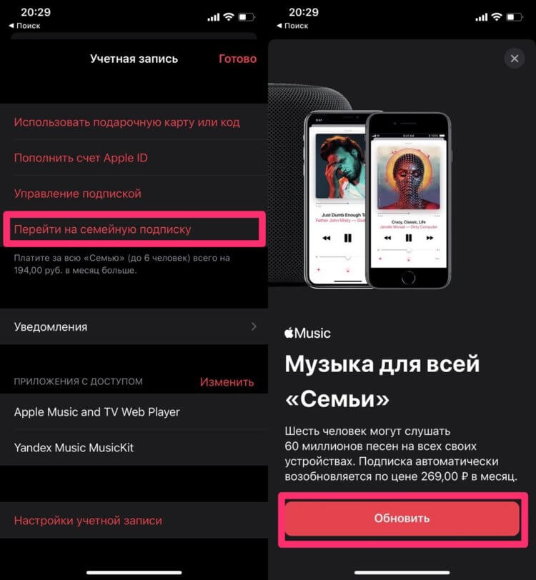 Как отменить подписку apple music