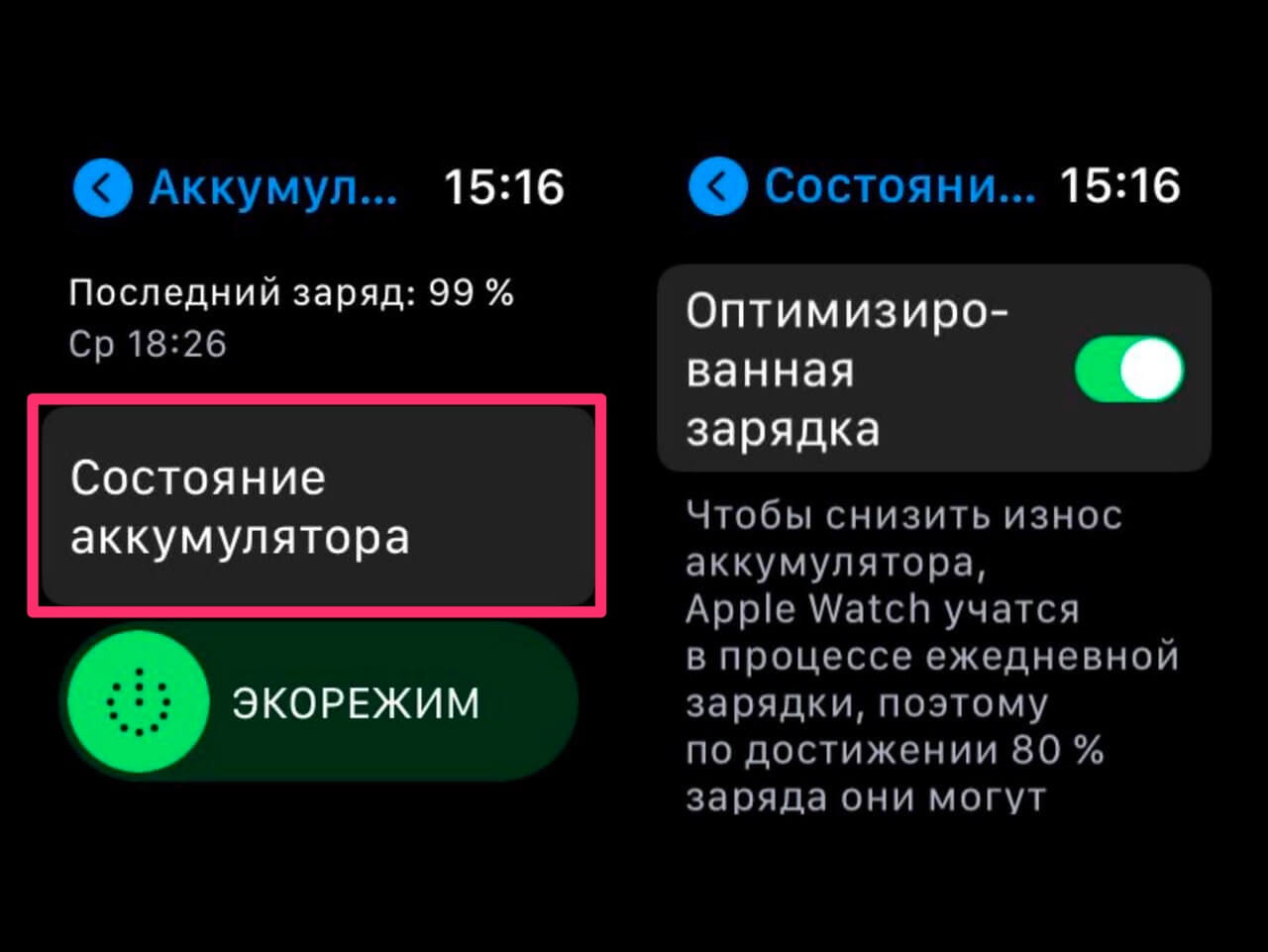 Включить Оптимизированную зарядку на Apple Watch можно в настройках. Фото.