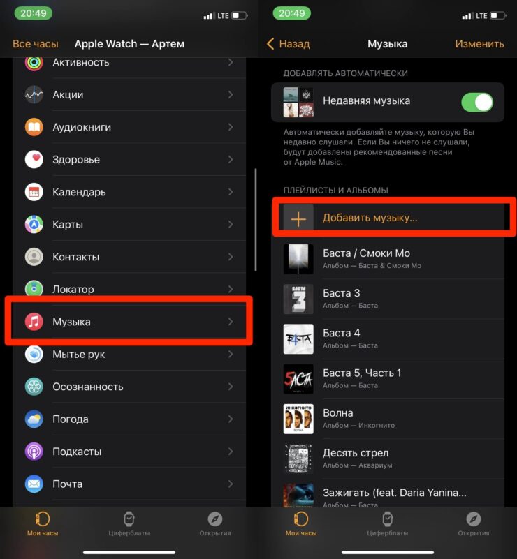 Как слушать музыку на Apple Watch без телефона. Загрузить музыку на Apple Watch можно в приложении на Айфоне. Фото.