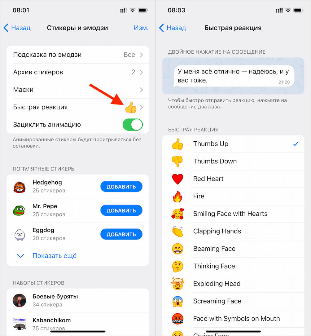Быстрые реакции в Телеграм — как настроить. Быстрые реакции удобны, но иногда могут сослужить плохую службу. Фото.