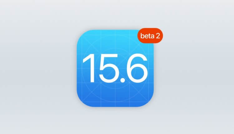 Apple выпустила iOS 15.6 beta 2 без новых функций. iOS 15.6 beta 2 уже вышла, но скачать её официально могут только разработчики. Apple выпустила iOS 15.6 beta 2 без новых функций. iOS 15.6 beta 2 уже вышла, но скачать её официально могут только разработчики. Фото.