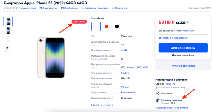 iPhone SE 2022 — цена в России. На Ozon можно купить iPhone SE 2022 за 53-55 тысяч рублей. Но обратите внимание, что за 53к доставка будет из-за границы. Фото.
