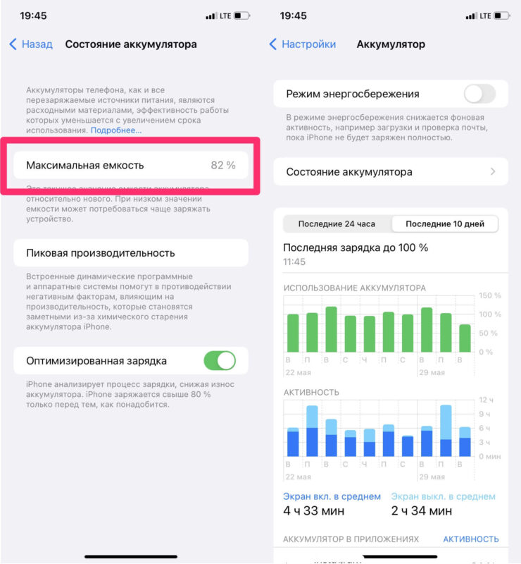 Максимальная емкость 82% после года использования. Это вообще законно? Фото.