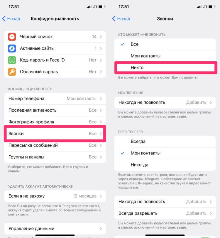 Как отключить звонки в Телеграм на Айфоне. Если хотите заблокировать все звонки в Телеге, вот решение. Фото.
