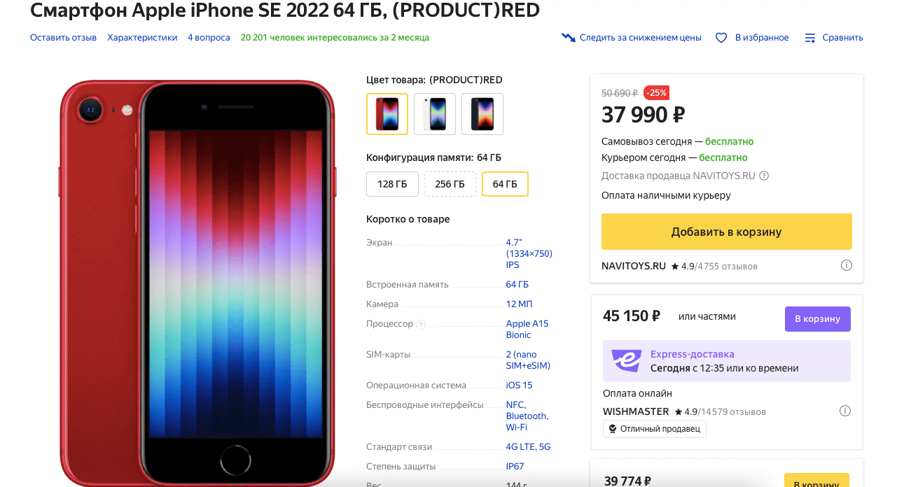 iPhone SE 2022 — цена в России. С картой Тинькофф Блэк вы сможете получить кэшбек за покупку на Яндекс.Маркете в размере 10%. Фото.