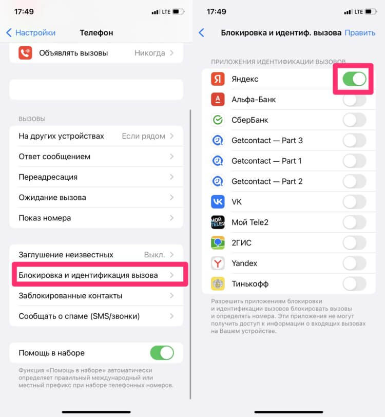 Как отключить звонки на телефоне. Блокировка и идентификация вызова iphone. Блокировка и идентификация вызовов IOS. Заблокировать вызов на айфоне. Идентификация звонков на айфон.