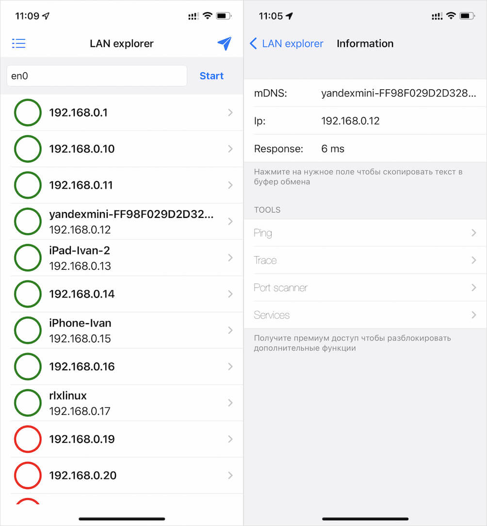 LAN Explorer позволяет найти лишние устройства в вашей домашней сети. Фото.