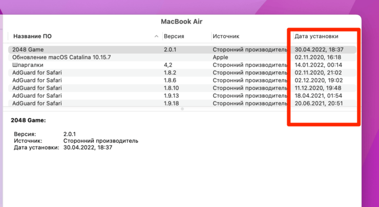 Как узнать, когда была установлена любая программа или обновление на macOS. Дата установки всех приложений находится здесь. Как узнать, когда была установлена любая программа или обновление на macOS. Дата установки всех приложений находится здесь. Фото.