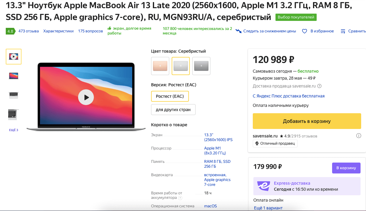 Попробуйте найти MacBook Air в России дешевле. А в Турции таких цен просто нет. Другой вопрос — надолго ли. Фото.