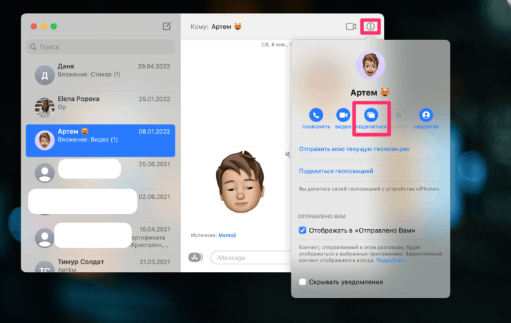 Как удаленно подключиться к компьютеру Mac. Настроить общий доступ к компьютеру Mac можно прямо через iMessage. Как удаленно подключиться к компьютеру Mac. Настроить общий доступ к компьютеру Mac можно прямо через iMessage. Фото.