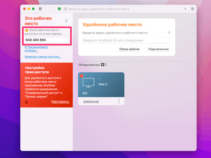 Как управлять Mac с Windows. AnyDesk — вполне неплохая замена Тимвивер. Как управлять Mac с Windows. AnyDesk — вполне неплохая замена Тимвивер. Фото.