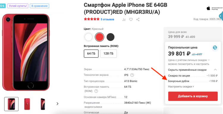 Цены на iPhone в России летят вниз, а М.Видео вернул скидку за баллы. Но всем всё равно