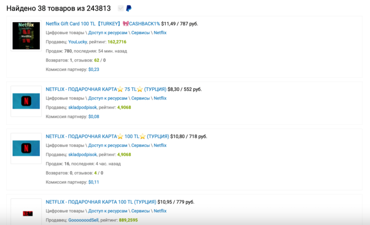 Предложений с подписками на Нетфликс уже полно. Фото.