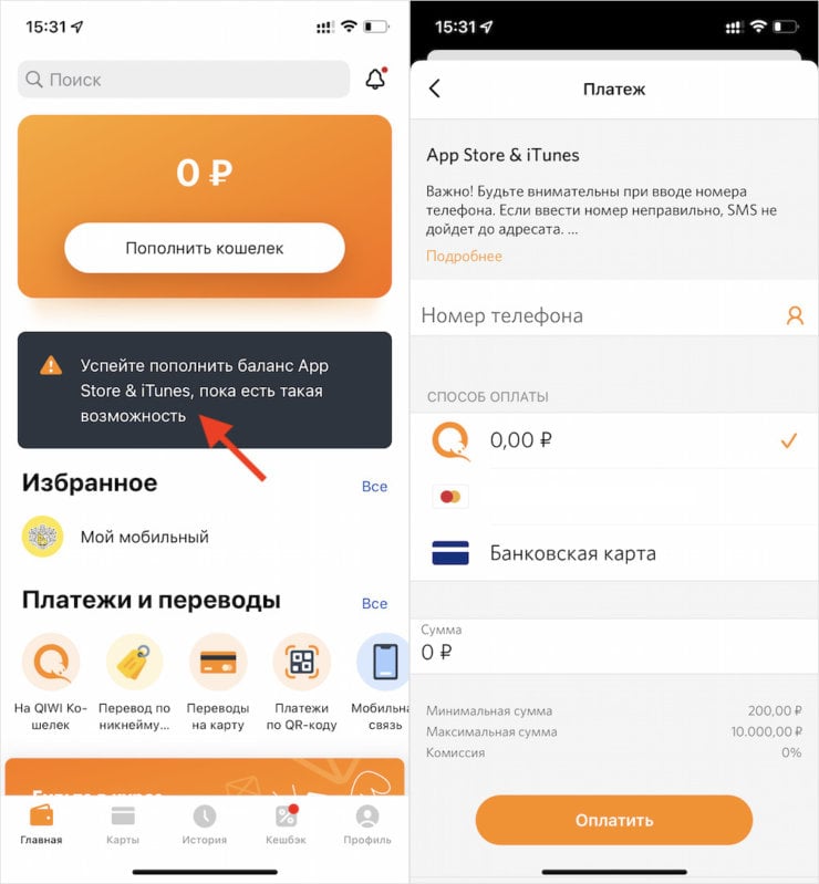 Apple ID больше нельзя пополнить со счёта Qiwi. Как теперь платить в App Store из России