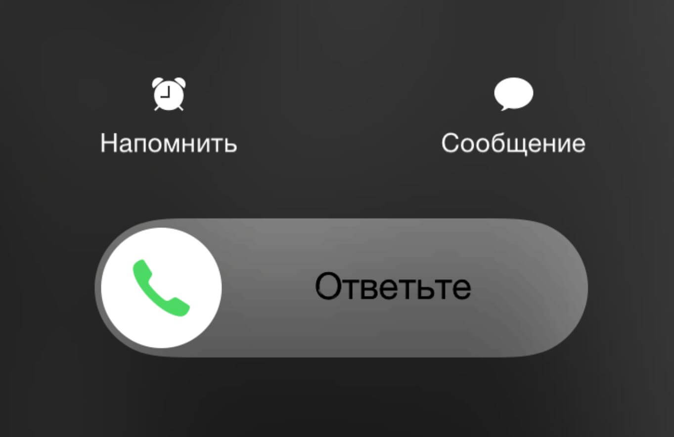 Звонок на айфон 17. Входящий звонок. Входящий звонок iphone. Ответить на звонок айфон. Входящий вызов айфон.