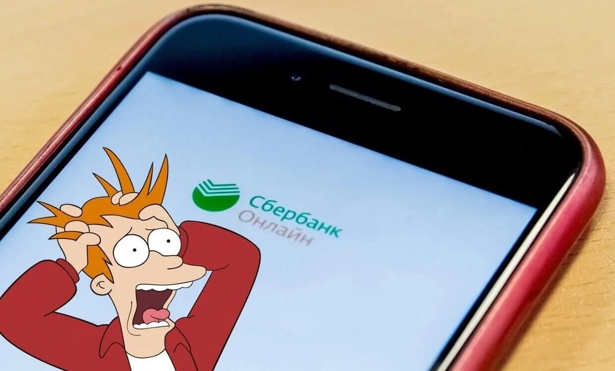 Приложение Сбербанка скорее всего не вернётся в App Store. Фото.
