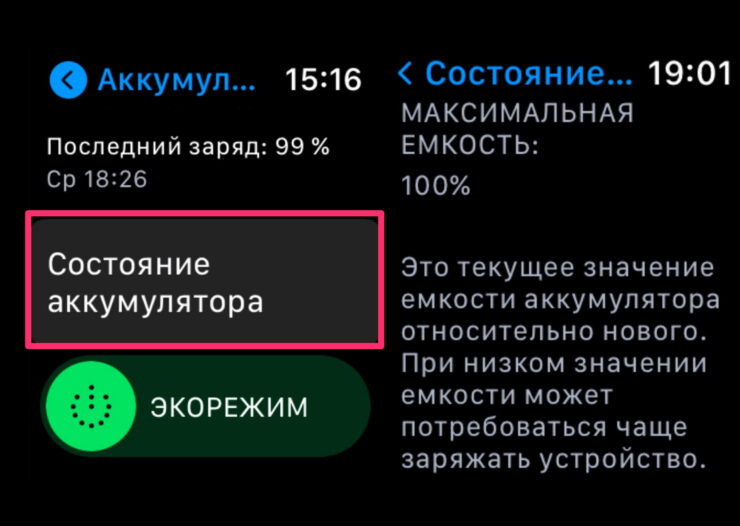Состояние аккумулятора Apple Watch. Чтобы проверить состояние аккумулятора Эпл Вотч, зайдите в настройки. Фото.