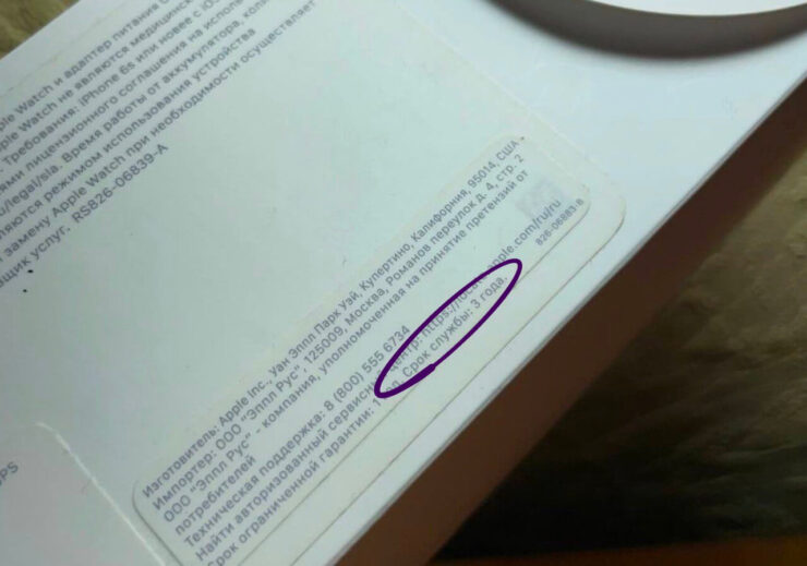 Срок службы Apple Watch. Срок службы Apple Watch указан на их коробке. Фото.