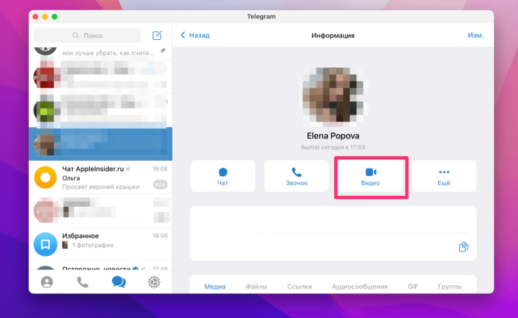 Нажмите на кнопку видеовызова, дождитесь ответа собеседника. Фото.