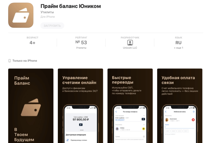 Приложения российских банков удалили. Говорят, что Прайм Баланс — это тот же ВТБ Онлайн, но под другой личиной. Фото.