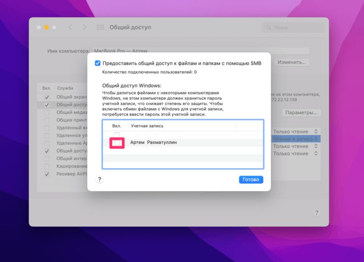Настроить общий доступ между Mac и Windows проще простого. Фото.