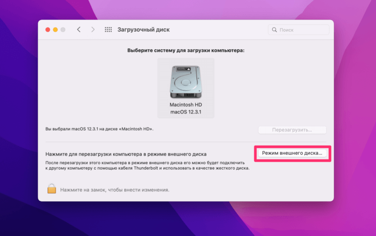 Режим внешнего диска mac