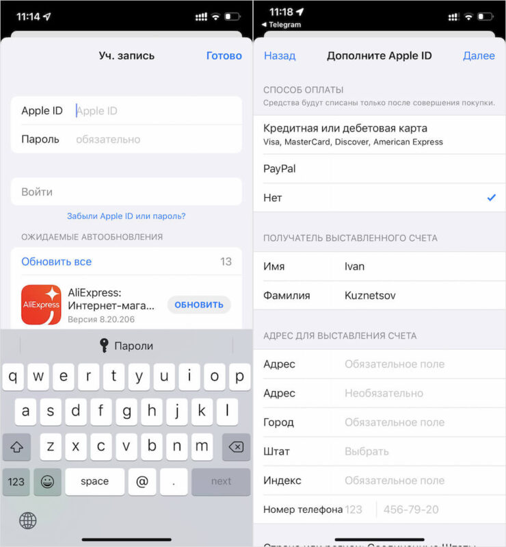 Заполните все обязательные данные, но не трогайте платёжную информацию. Фото.