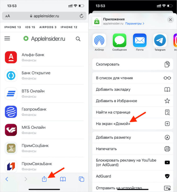 Вы можете добавить наш каталог на экран своего iPhone. Фото.