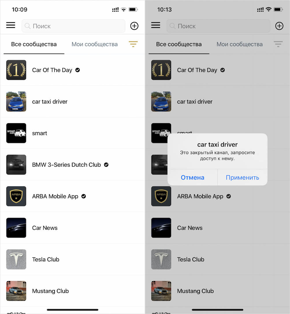 Некоторые группы закрыты, и чтобы попасть туда, потребуется получить разрешение администратора. Фото.