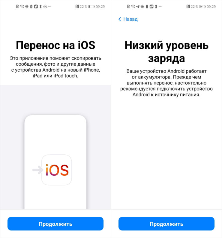 Чтобы перенос выполнился, нужно подключить оба устройства к источнику питания. Фото.