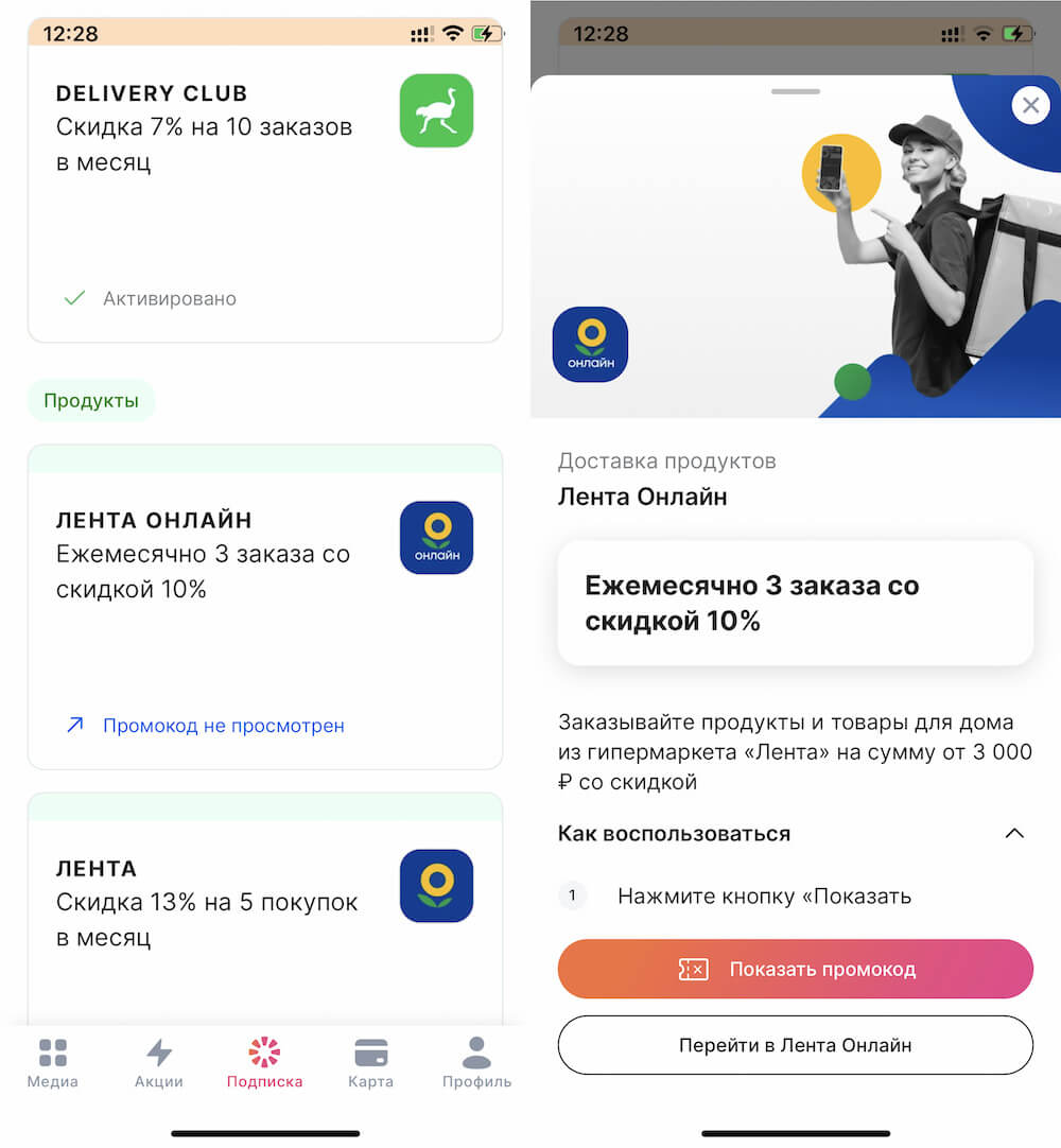Лента Онлайн — промокод. Каждая привилегия активируется по-своему. Лента Онлайн — промокод. Каждая привилегия активируется по-своему. Фото.