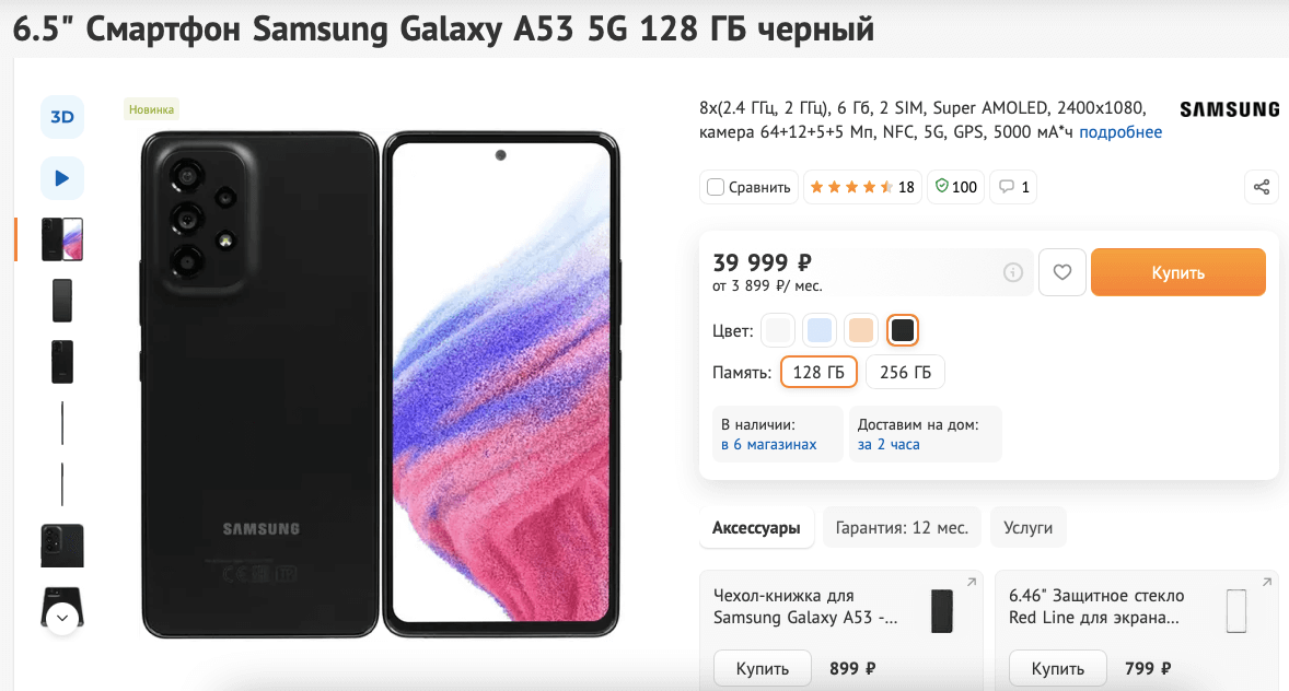 Это Galaxy A53, ввезённый в РФ параллельным импортом. Если бы его ввезли напрямую, он бы стоил процентов на 40 дешевле. Фото.