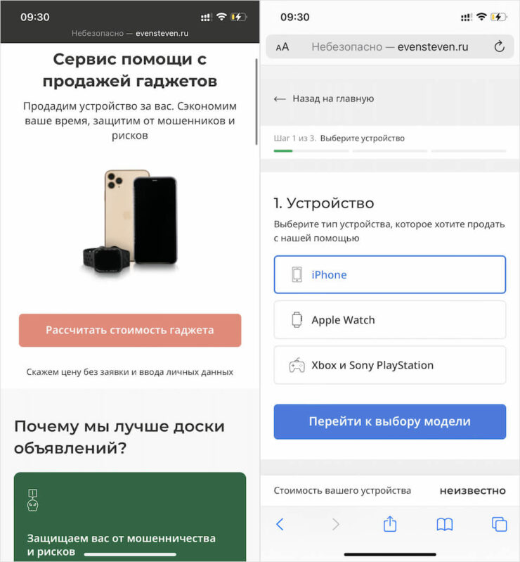 Цена, по которой EvenSteven продаст ваш Айфон, известна заранее. Фото.