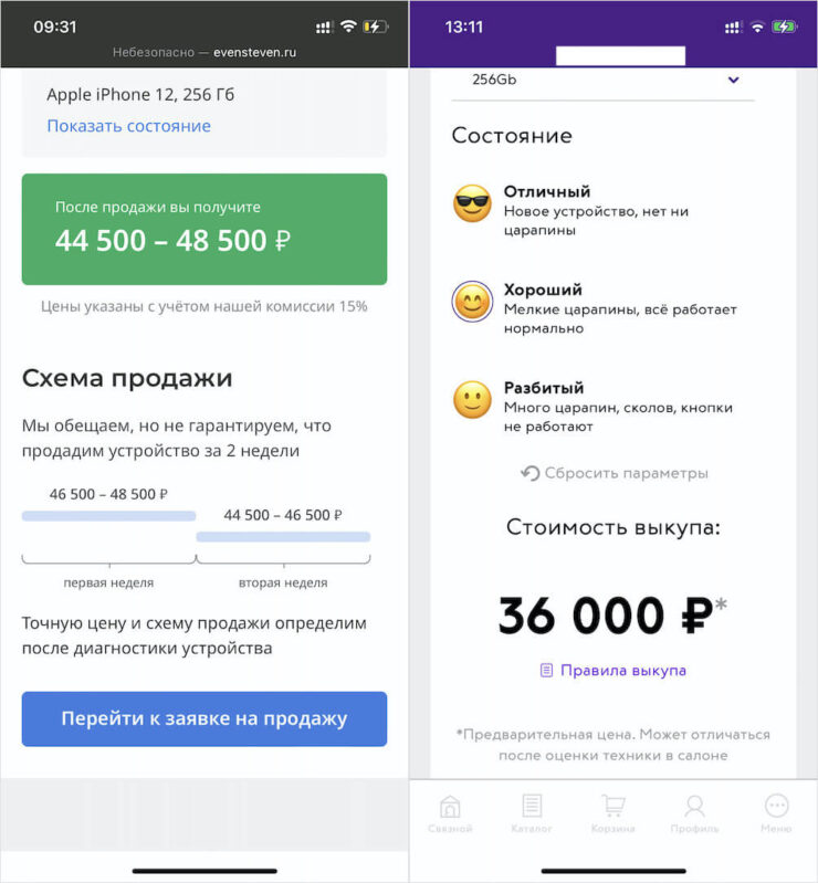 Слева — цена, по которой ваш iPhone продаст EvenSteven. А справа — предложение выкупа от одного из ритейлеров. Выбор за вами. Фото.