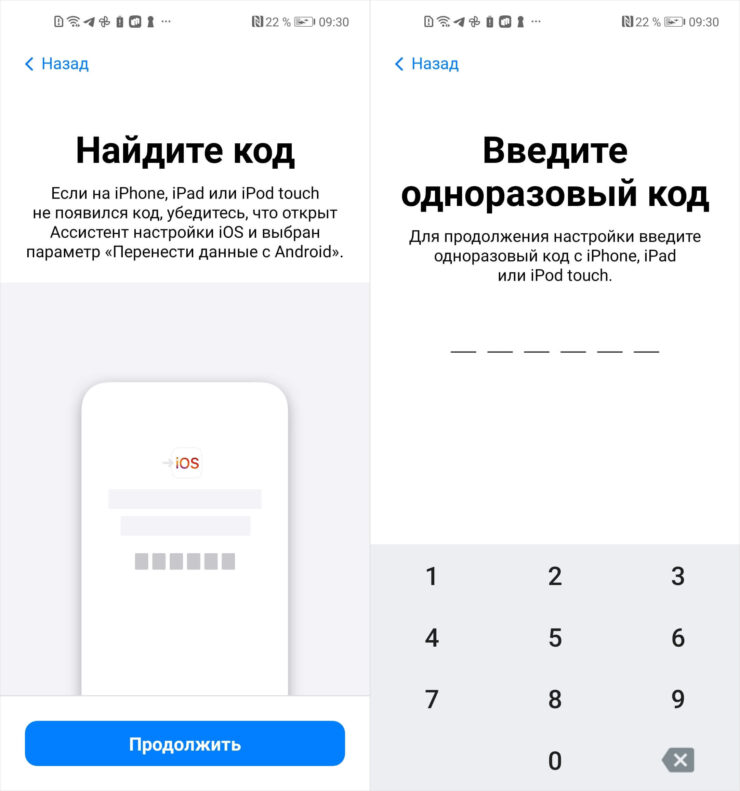 На экране iPhone появится код, который нужно ввести в приложение «Перенос на iOS». Фото.