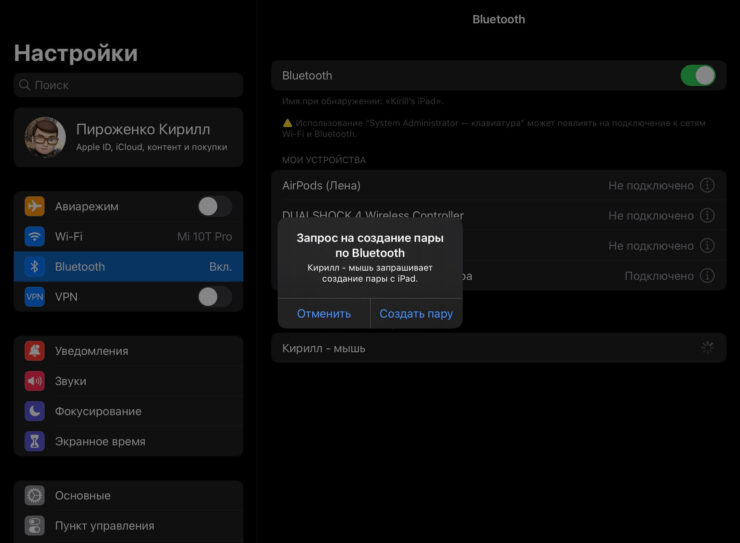 На запрос по созданию пары необходимо просто согласиться, ничего вводить не потребуется. Фото.