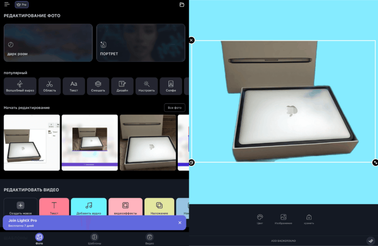 Приложения для удаления фона на Айфон. Приложение LightX убирает фон чуть хуже PhotoRoom, но тоже вполне достойно. Фото.