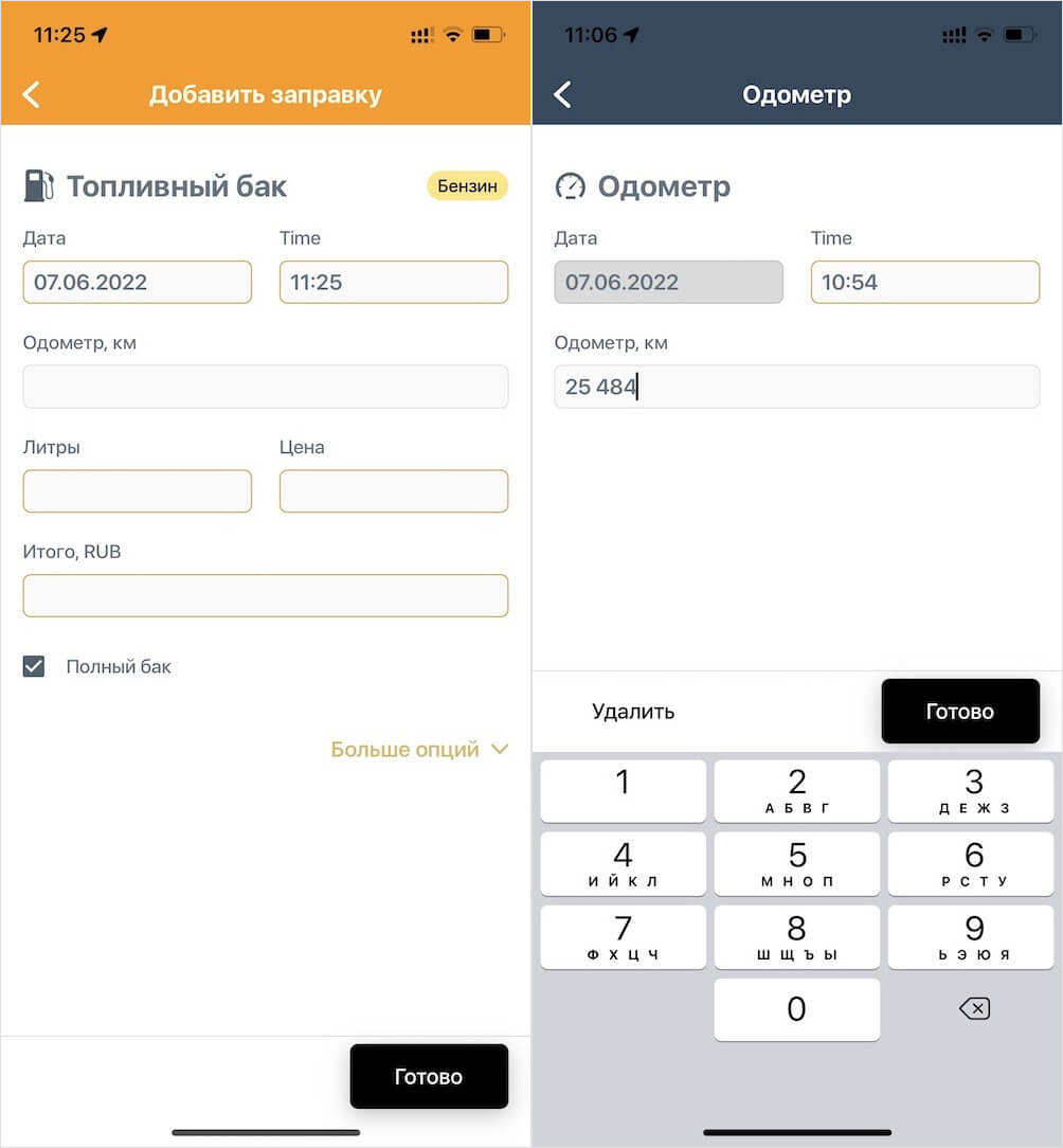 Если регулярно заносить данные о расходах и поездках, приложению будет проще сформировать прогноз на будущее. Фото.