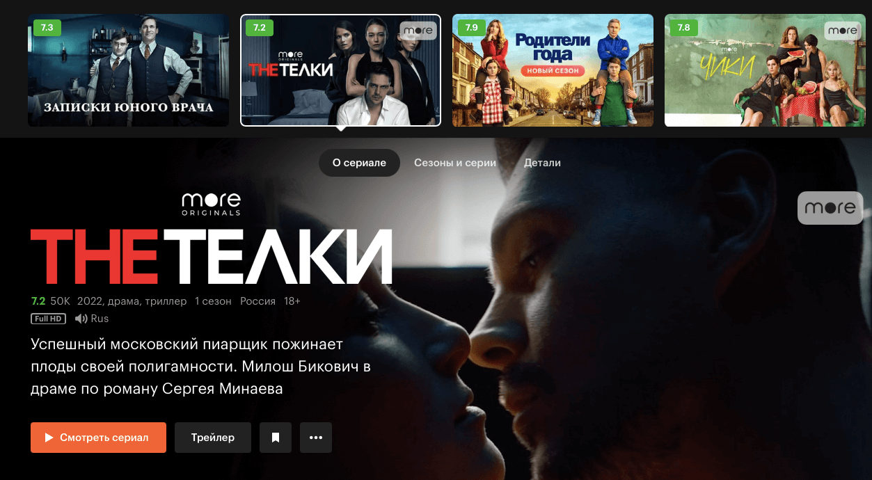 More.tv предоставляет эксклюзивный контент на Кинопоиске, чтобы повысить охват, а Яндекс на этом зарабатывает, вешая на вас платную подписку без спроса. Фото.
