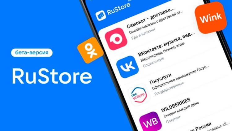 VK хочет запустить магазин приложений RuStore на iOS для замены App Store в России