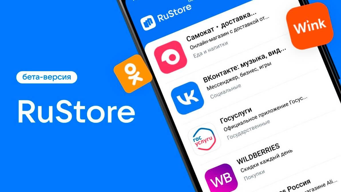 RuStore — основной претендент на конкуренцию с App Store на iOS. Фото.