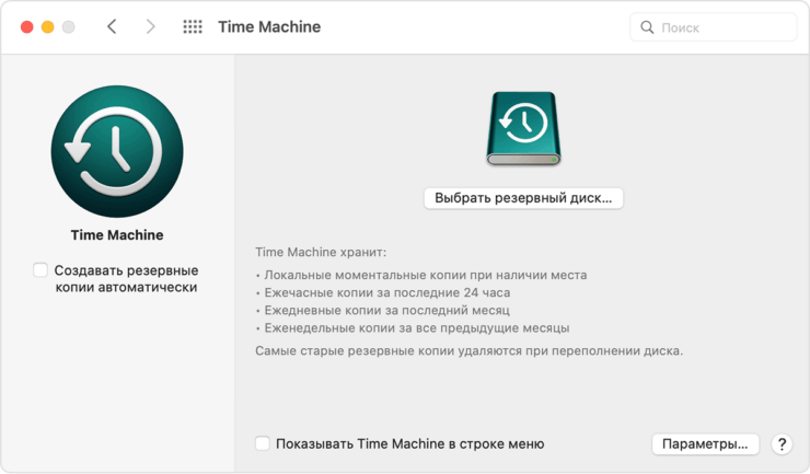 Найти Mac не работает. Что делать. Регулярно создавайте резервные копии в Time Machine, чтобы не потерять ценную информацию. Найти Mac не работает. Что делать. Регулярно создавайте резервные копии в Time Machine, чтобы не потерять ценную информацию. Фото.