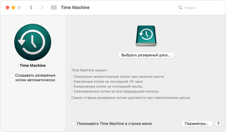 Найти Mac не работает. Что делать. Регулярно создавайте резервные копии в Time Machine, чтобы не потерять ценную информацию. Фото.