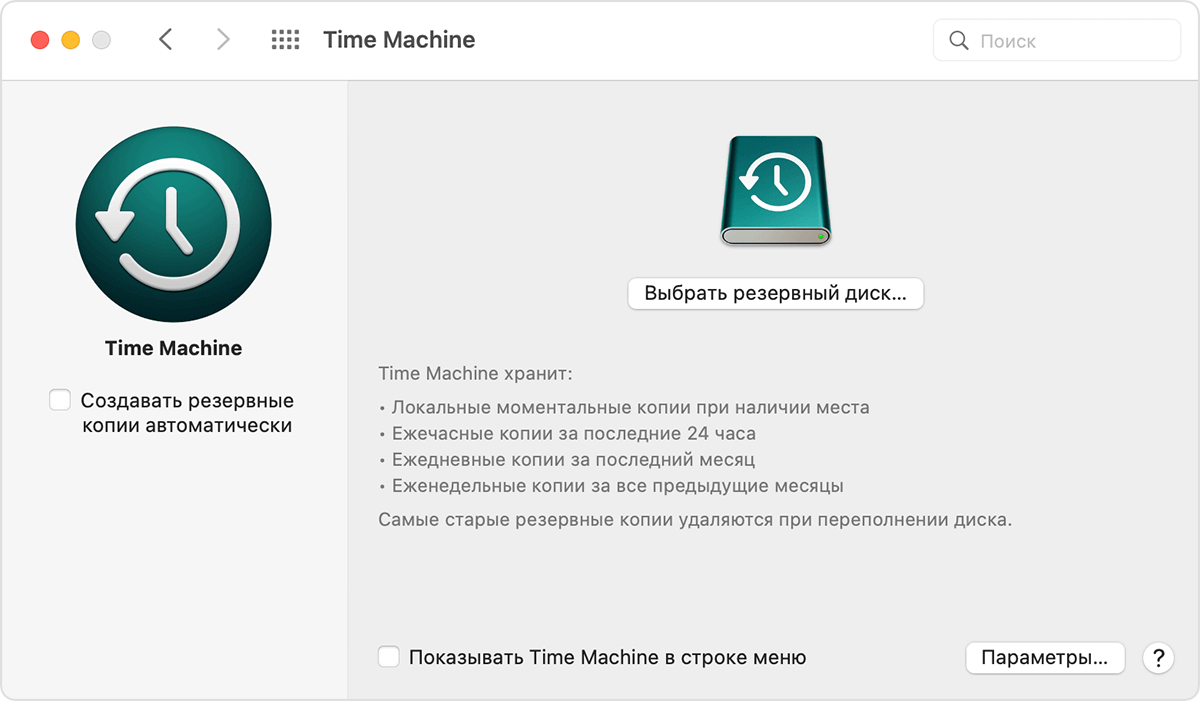 Регулярно создавайте резервные копии в Time Machine, чтобы не потерять ценную информацию. Фото.