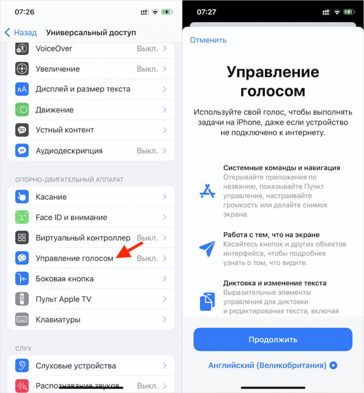 Голосовое управление на Айфоне — как настроить. Голосовое управление работает во всех сегментах iOS. Голосовое управление на Айфоне — как настроить. Голосовое управление работает во всех сегментах iOS. Фото.